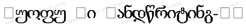 Guofu Li Handwriting字体转换